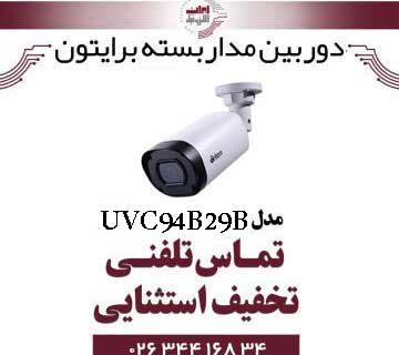 دوربین مداربسته بولت برایتون مدل Briton UVC94B29B